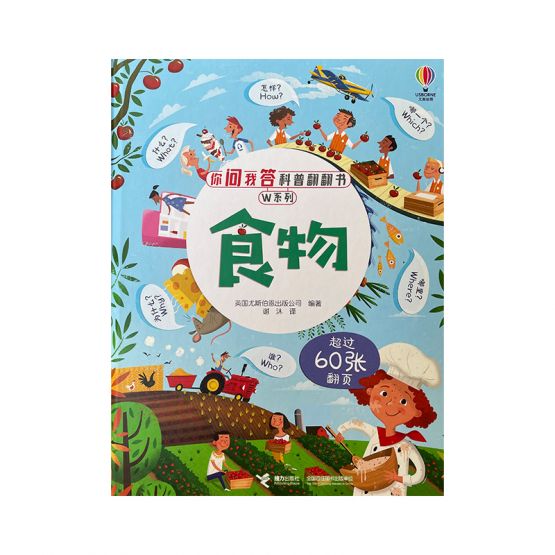 你问我答 - 食物 by Flip for Joy