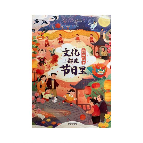 文化都在节日里 by Flip for Joy