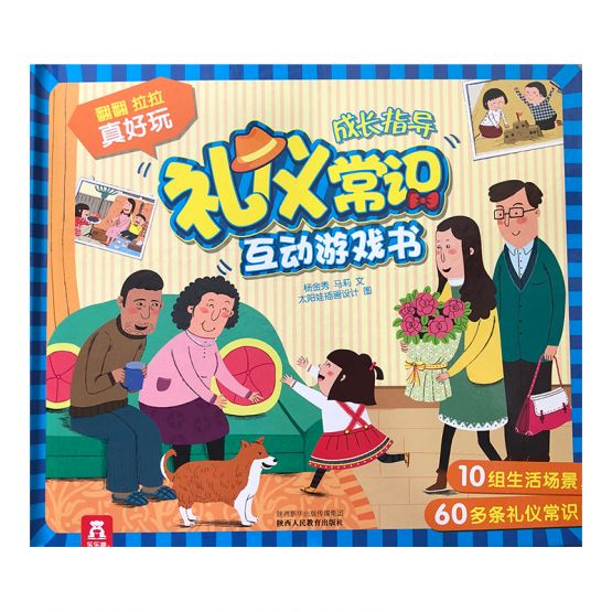 礼仪常识互动游戏书 by Flip for Joy