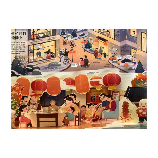 文化都在节日里 by Flip for Joy