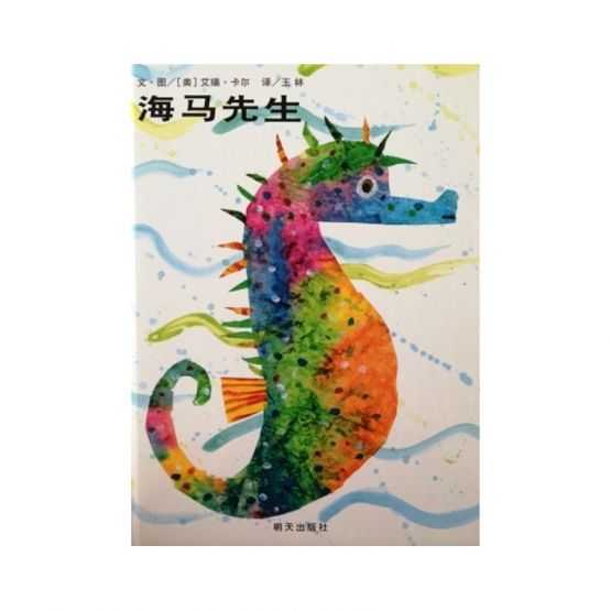 海马先生 by Flip for Joy