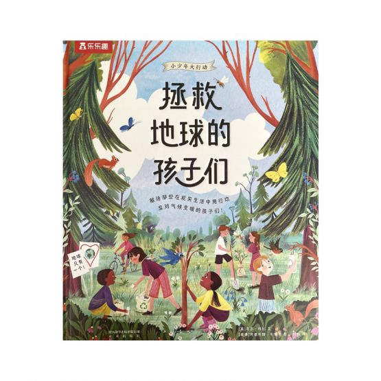 拯救地球的孩子们 by Flip for Joy
