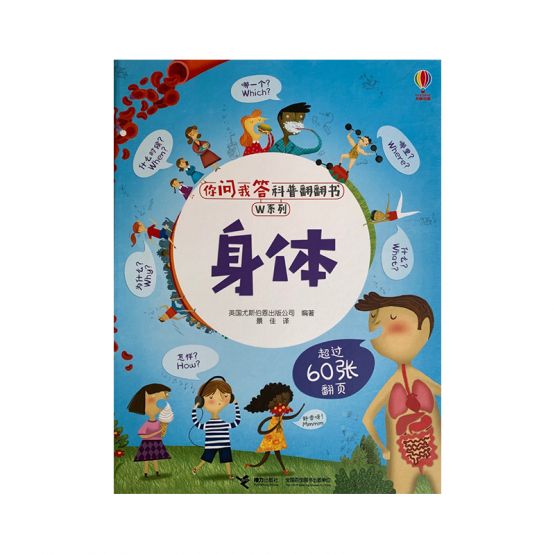 身体小百科 by Flip for Joy